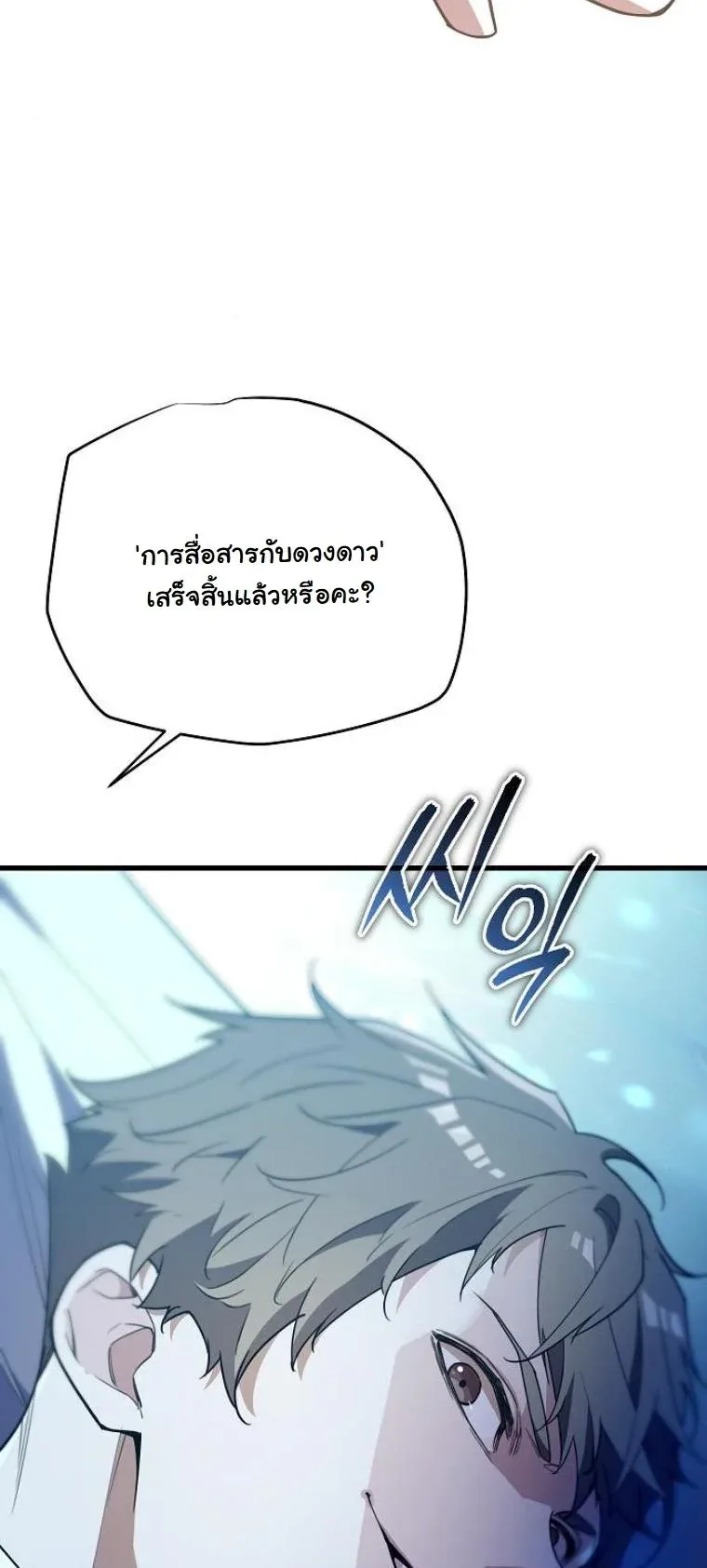 Starting With 13 Hidden Traits เกิดใหม่ในเกมพร้อมคุณสมบัติลับ 13 ประการ ตอนที่ 7 หน้า 53