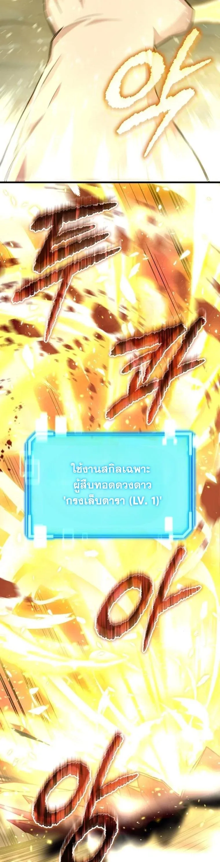 Starting With 13 Hidden Traits เกิดใหม่ในเกมพร้อมคุณสมบัติลับ 13 ประการ ตอนที่ 7 หน้า 56