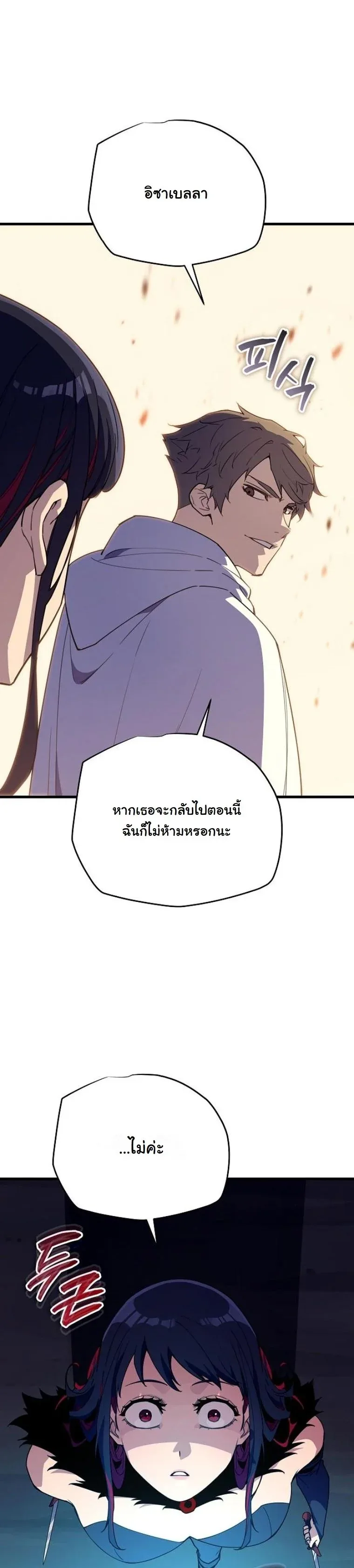Starting With 13 Hidden Traits เกิดใหม่ในเกมพร้อมคุณสมบัติลับ 13 ประการ ตอนที่ 7 หน้า 60