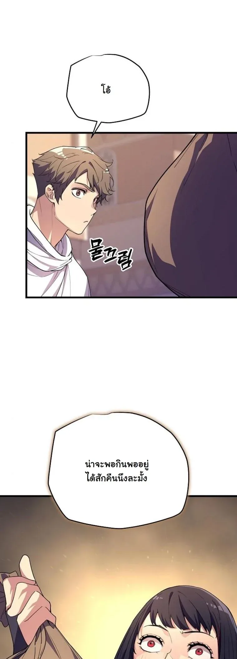 Starting With 13 Hidden Traits เกิดใหม่ในเกมพร้อมคุณสมบัติลับ 13 ประการ ตอนที่ 7 หน้า 69