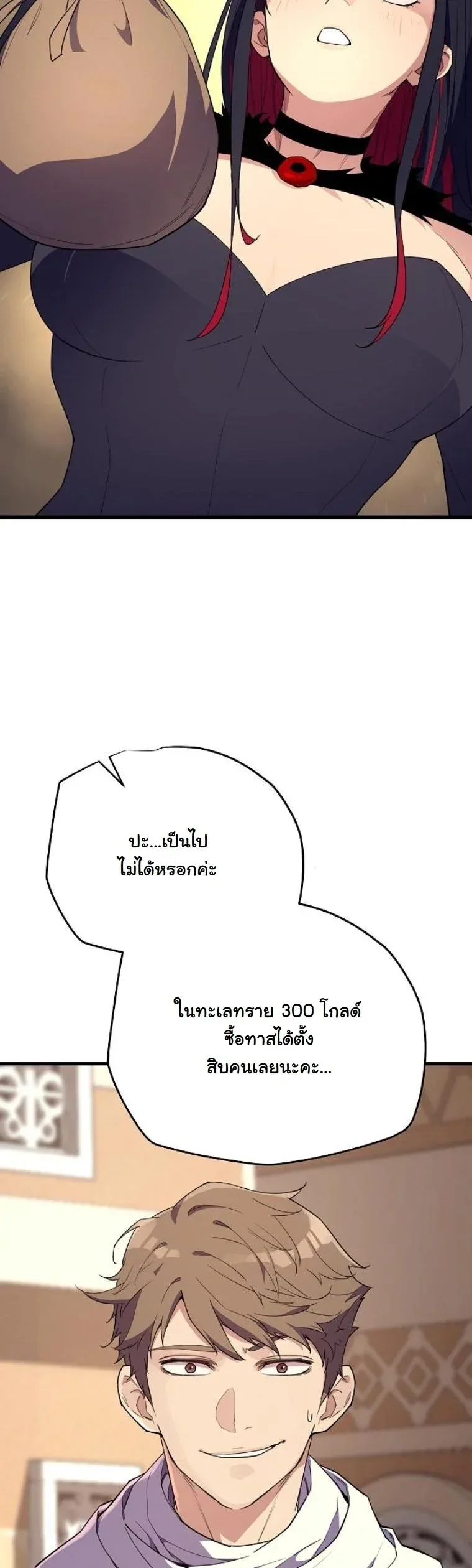 Starting With 13 Hidden Traits เกิดใหม่ในเกมพร้อมคุณสมบัติลับ 13 ประการ ตอนที่ 7 หน้า 70