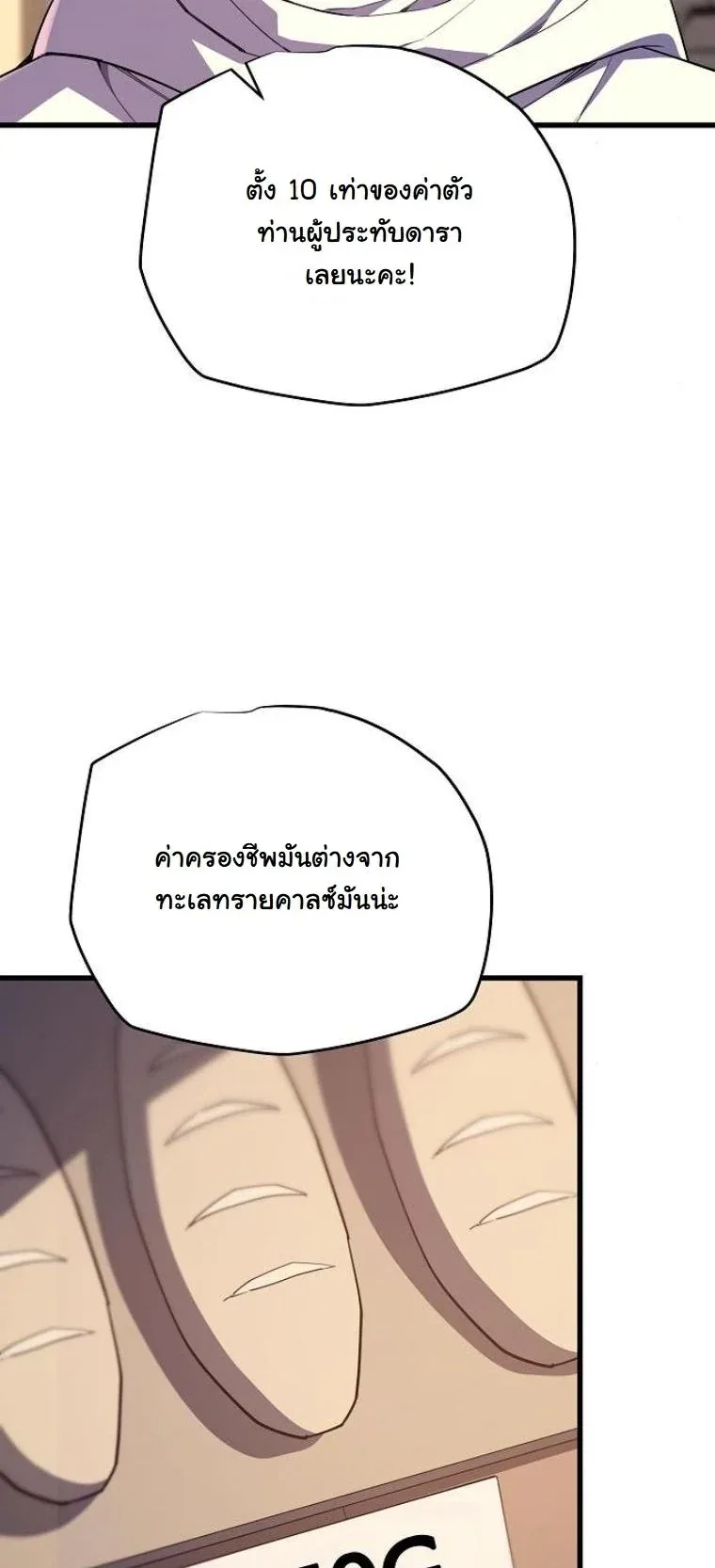 Starting With 13 Hidden Traits เกิดใหม่ในเกมพร้อมคุณสมบัติลับ 13 ประการ ตอนที่ 7 หน้า 71