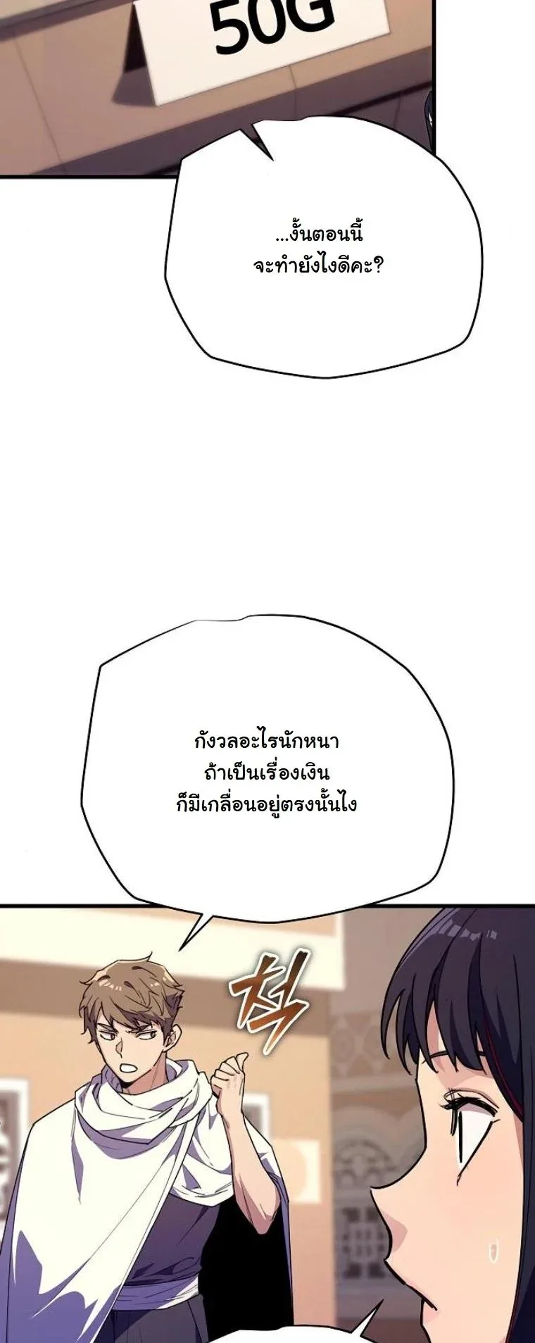 Starting With 13 Hidden Traits เกิดใหม่ในเกมพร้อมคุณสมบัติลับ 13 ประการ ตอนที่ 7 หน้า 72