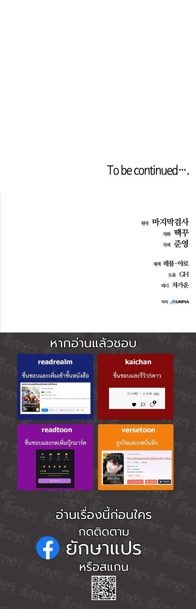 Starting With 13 Hidden Traits เกิดใหม่ในเกมพร้อมคุณสมบัติลับ 13 ประการ ตอนที่ 7 หน้า 78