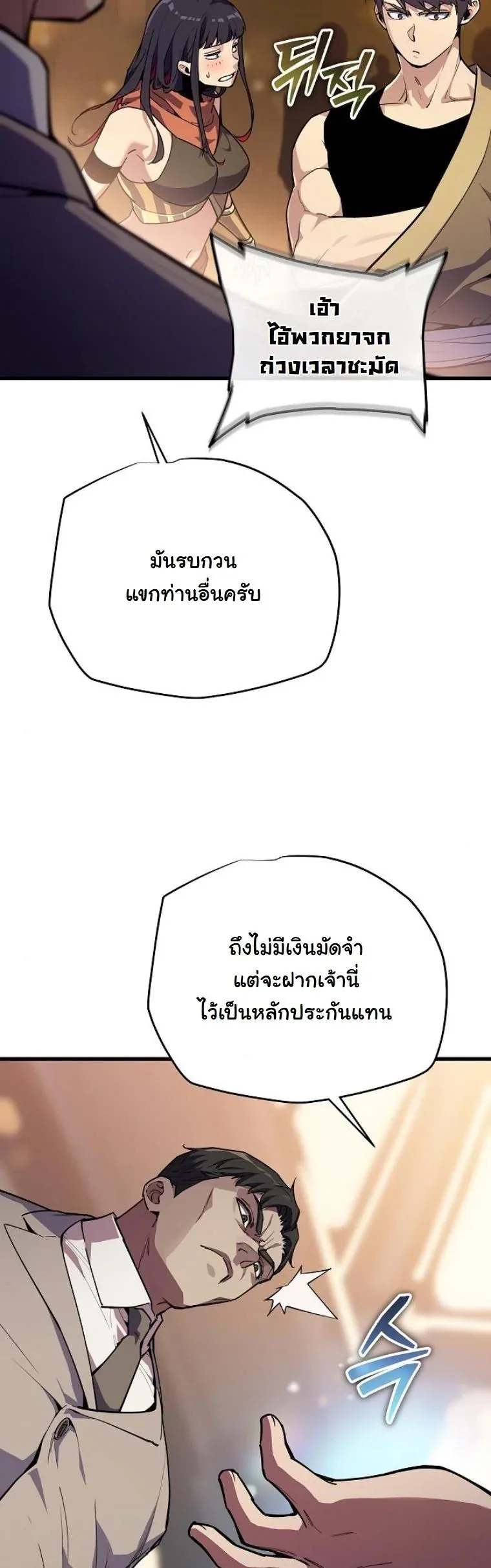 Starting With 13 Hidden Traits เกิดใหม่ในเกมพร้อมคุณสมบัติลับ 13 ประการ ตอนที่ 8 หน้า 10
