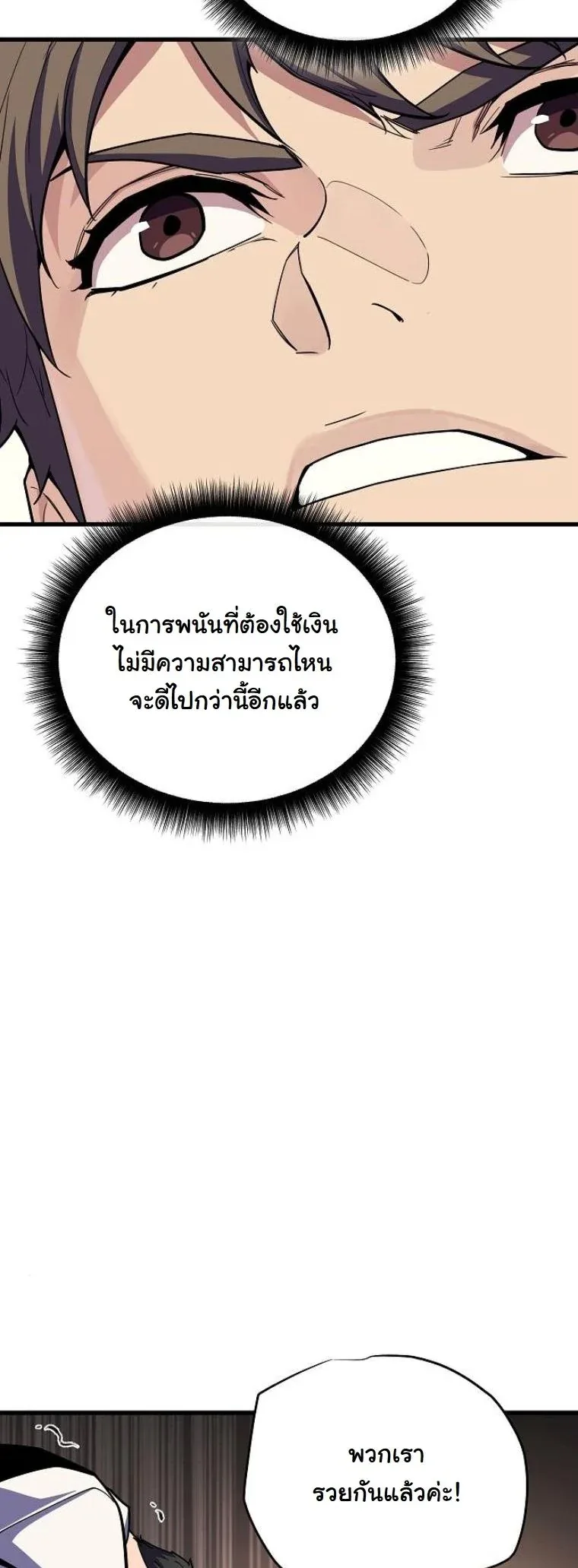 Starting With 13 Hidden Traits เกิดใหม่ในเกมพร้อมคุณสมบัติลับ 13 ประการ ตอนที่ 8 หน้า 22