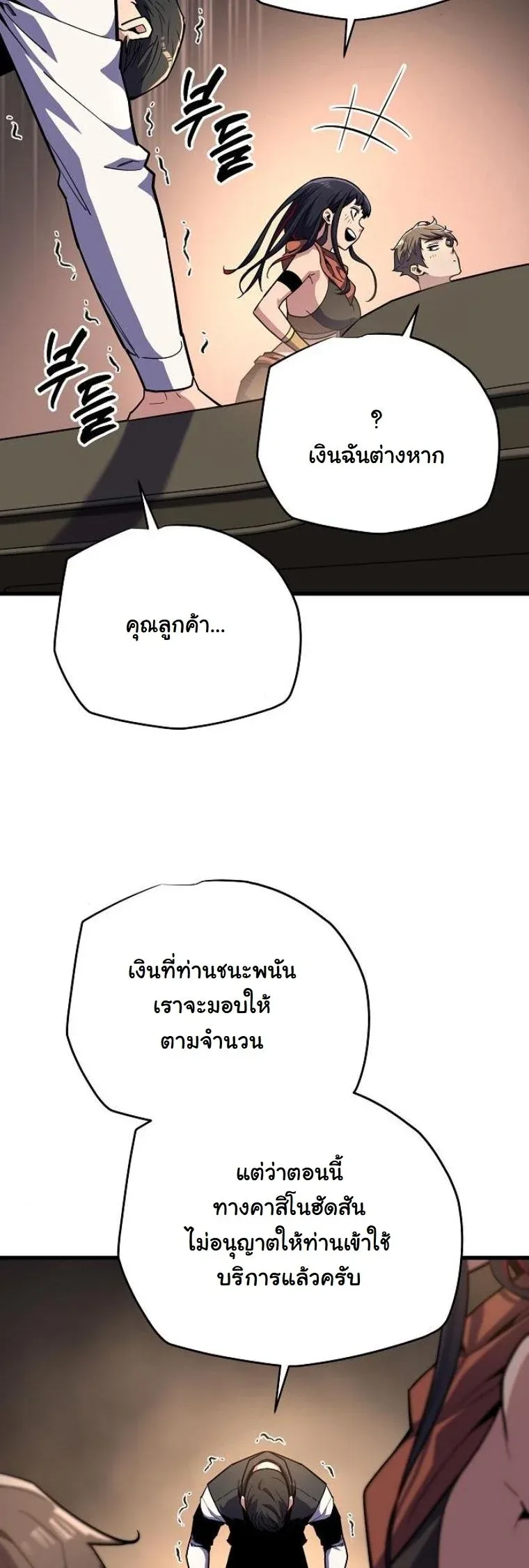 Starting With 13 Hidden Traits เกิดใหม่ในเกมพร้อมคุณสมบัติลับ 13 ประการ ตอนที่ 8 หน้า 23