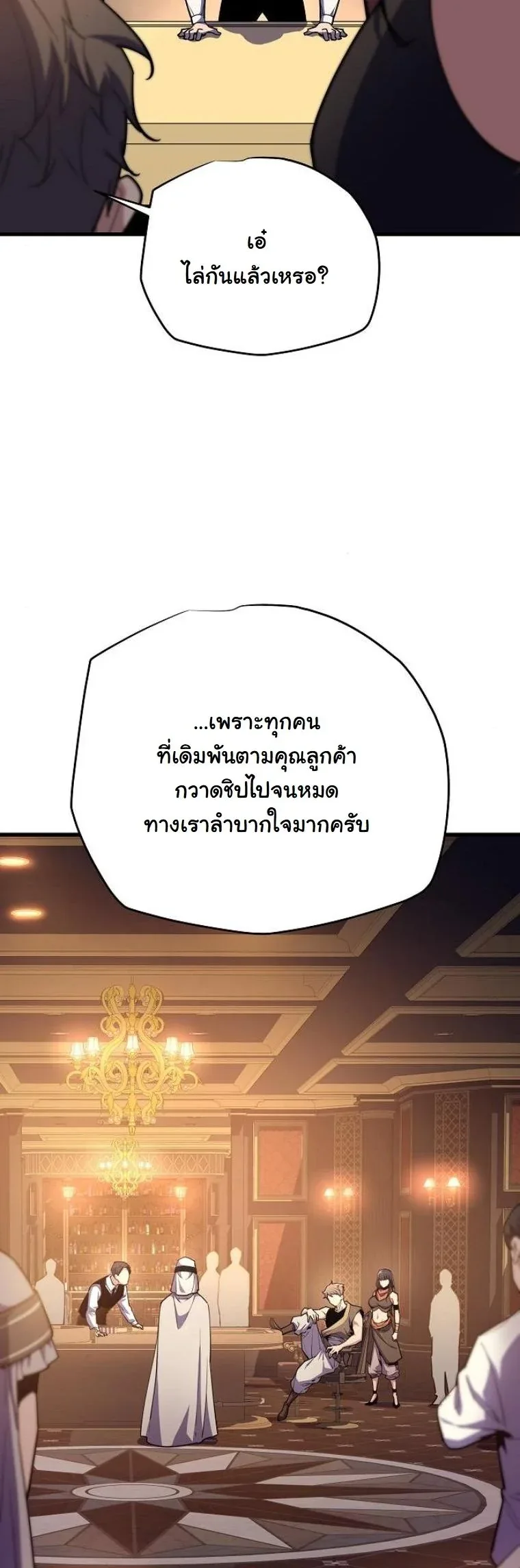 Starting With 13 Hidden Traits เกิดใหม่ในเกมพร้อมคุณสมบัติลับ 13 ประการ ตอนที่ 8 หน้า 24