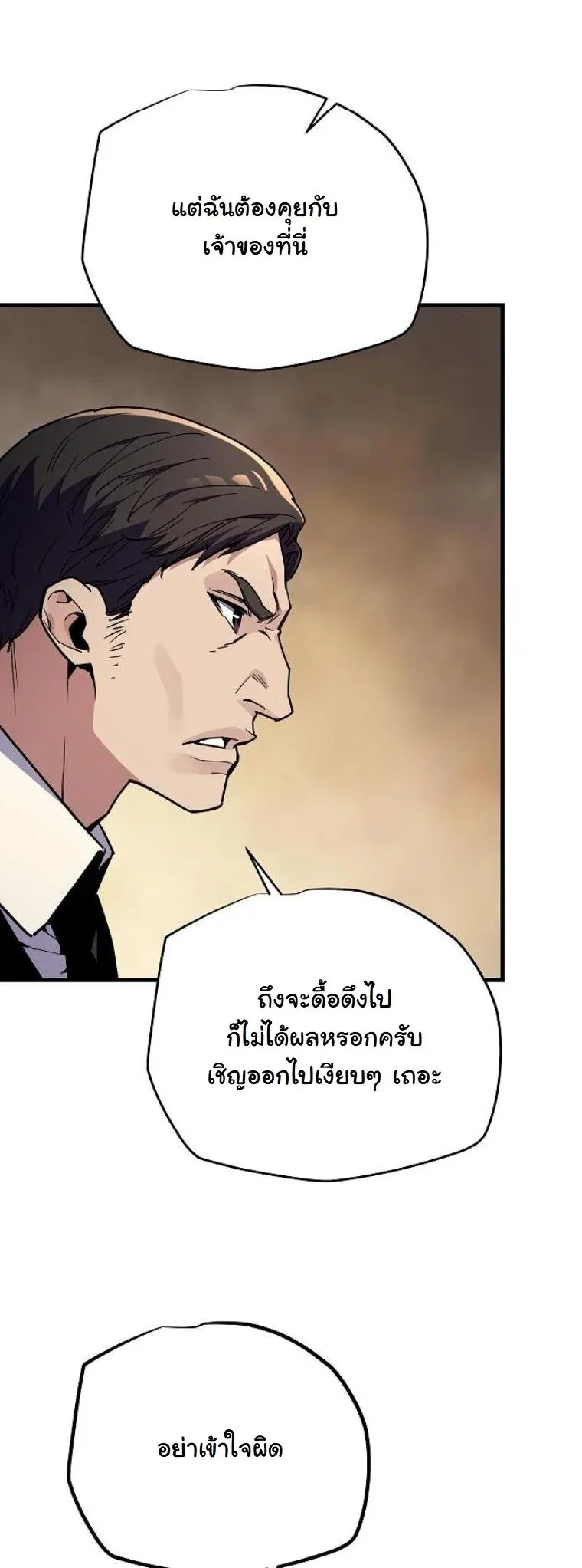 Starting With 13 Hidden Traits เกิดใหม่ในเกมพร้อมคุณสมบัติลับ 13 ประการ ตอนที่ 8 หน้า 28