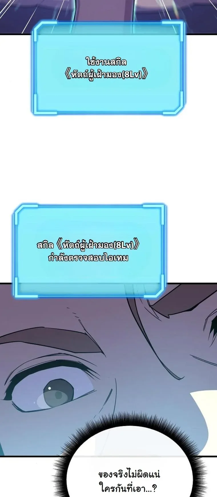 Starting With 13 Hidden Traits เกิดใหม่ในเกมพร้อมคุณสมบัติลับ 13 ประการ ตอนที่ 8 หน้า 31
