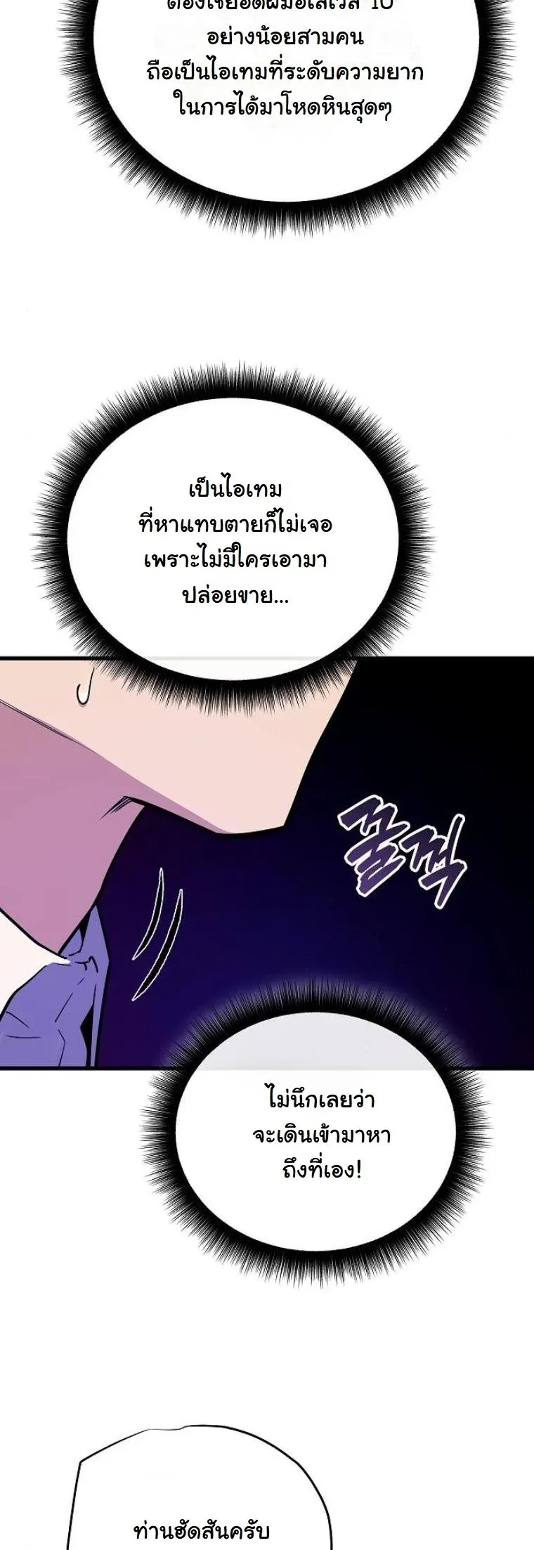 Starting With 13 Hidden Traits เกิดใหม่ในเกมพร้อมคุณสมบัติลับ 13 ประการ ตอนที่ 8 หน้า 33