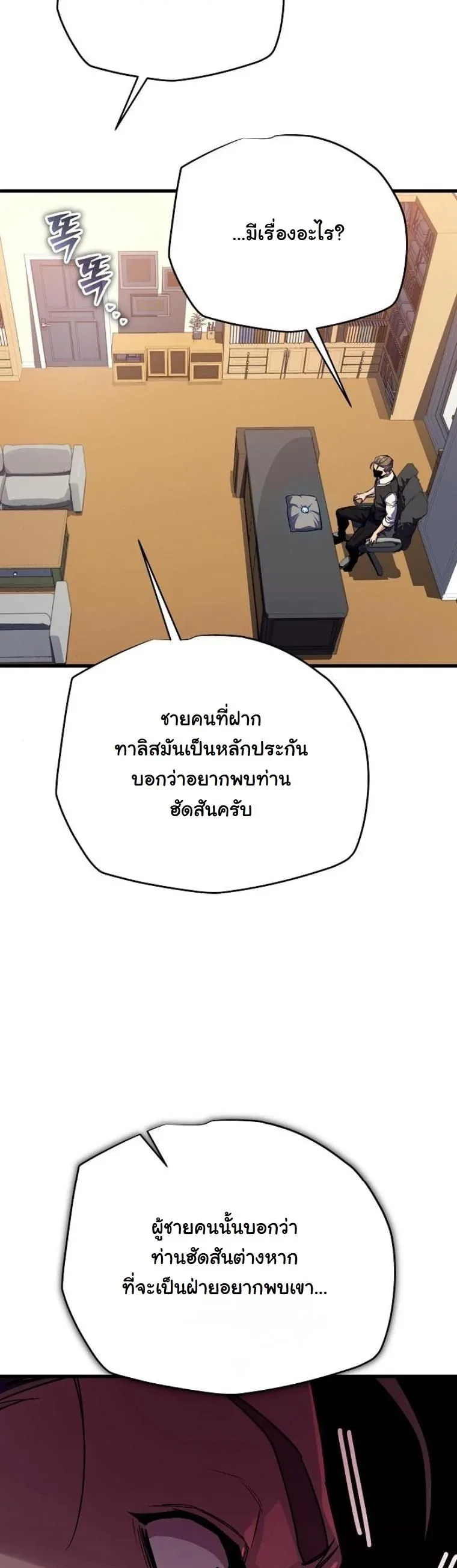 Starting With 13 Hidden Traits เกิดใหม่ในเกมพร้อมคุณสมบัติลับ 13 ประการ ตอนที่ 8 หน้า 34