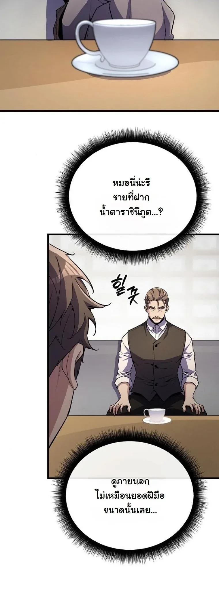 Starting With 13 Hidden Traits เกิดใหม่ในเกมพร้อมคุณสมบัติลับ 13 ประการ ตอนที่ 8 หน้า 38