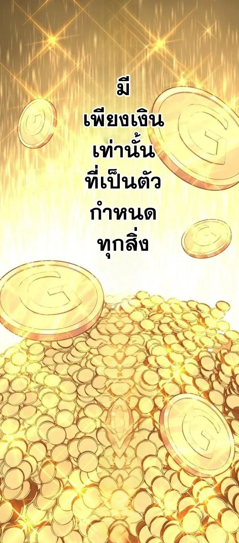Starting With 13 Hidden Traits เกิดใหม่ในเกมพร้อมคุณสมบัติลับ 13 ประการ ตอนที่ 8 หน้า 4