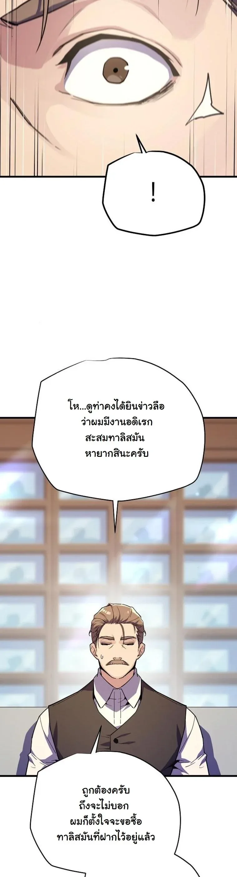 Starting With 13 Hidden Traits เกิดใหม่ในเกมพร้อมคุณสมบัติลับ 13 ประการ ตอนที่ 8 หน้า 41