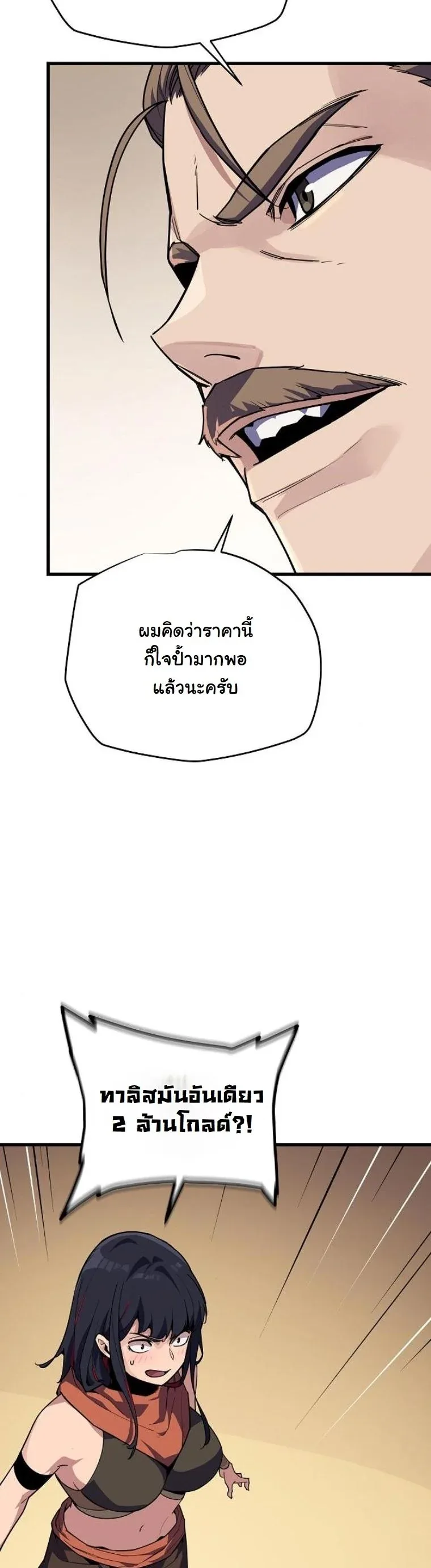 Starting With 13 Hidden Traits เกิดใหม่ในเกมพร้อมคุณสมบัติลับ 13 ประการ ตอนที่ 8 หน้า 43