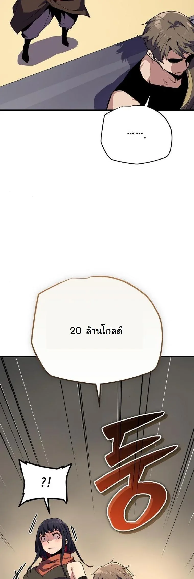 Starting With 13 Hidden Traits เกิดใหม่ในเกมพร้อมคุณสมบัติลับ 13 ประการ ตอนที่ 8 หน้า 44