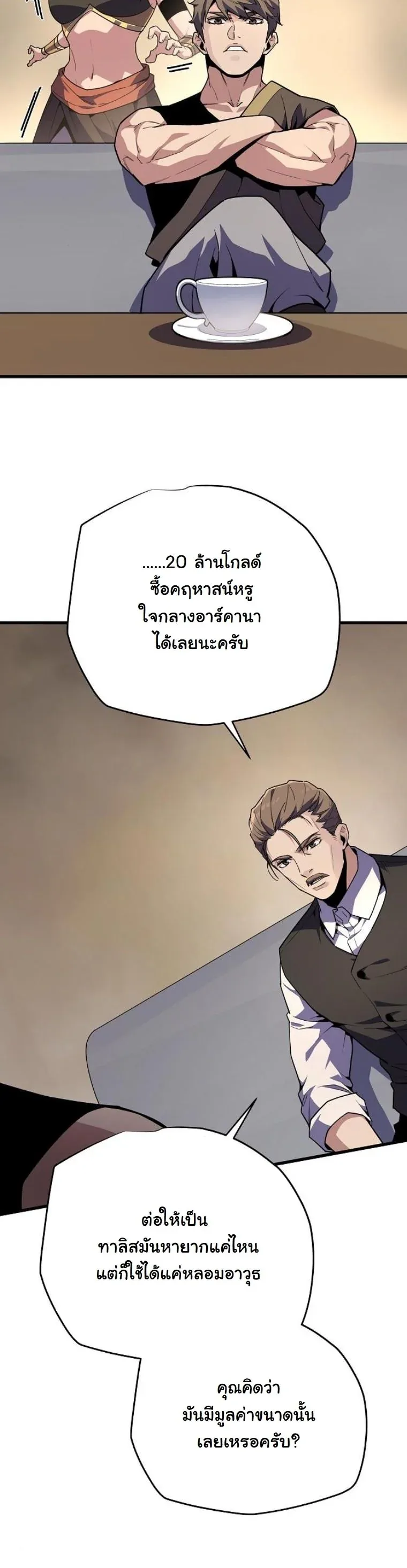 Starting With 13 Hidden Traits เกิดใหม่ในเกมพร้อมคุณสมบัติลับ 13 ประการ ตอนที่ 8 หน้า 45