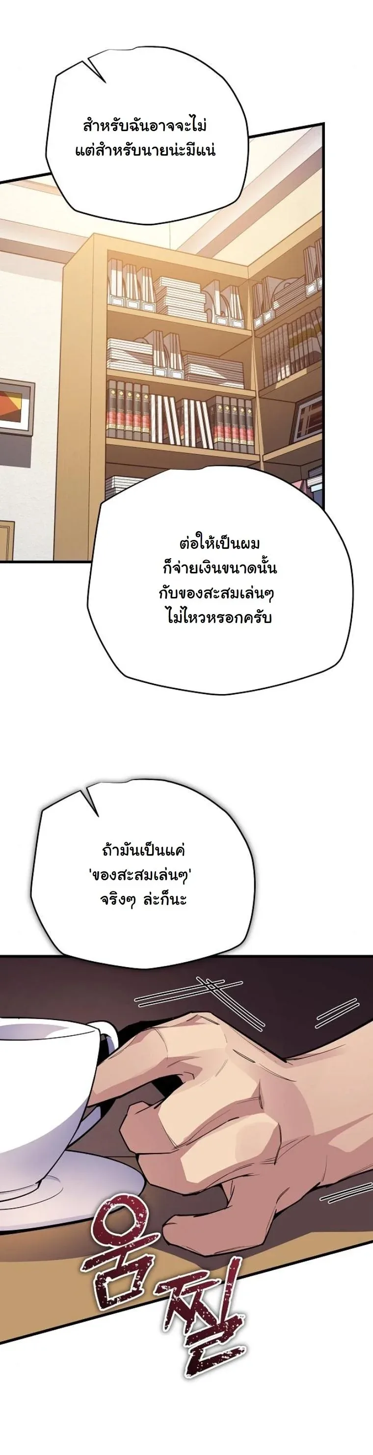 Starting With 13 Hidden Traits เกิดใหม่ในเกมพร้อมคุณสมบัติลับ 13 ประการ ตอนที่ 8 หน้า 46