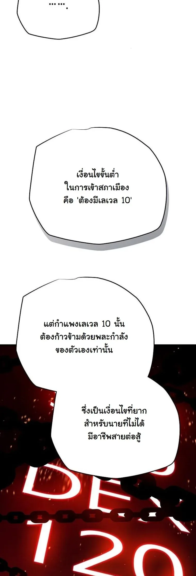 Starting With 13 Hidden Traits เกิดใหม่ในเกมพร้อมคุณสมบัติลับ 13 ประการ ตอนที่ 8 หน้า 48