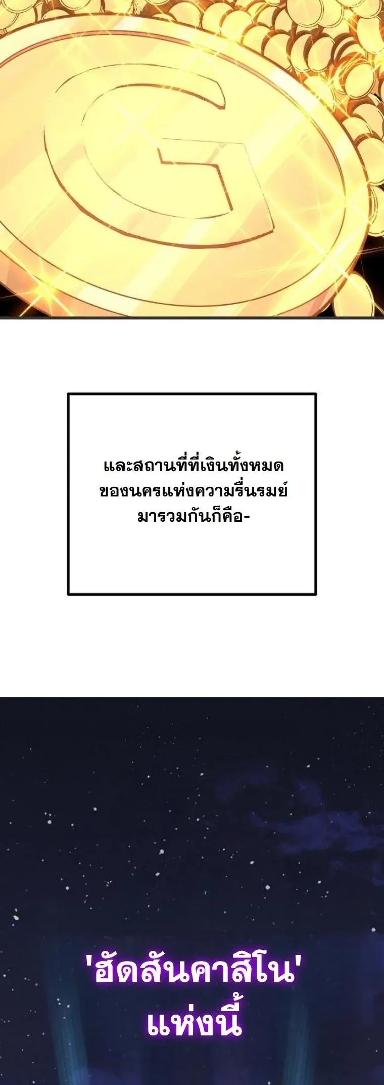 Starting With 13 Hidden Traits เกิดใหม่ในเกมพร้อมคุณสมบัติลับ 13 ประการ ตอนที่ 8 หน้า 5