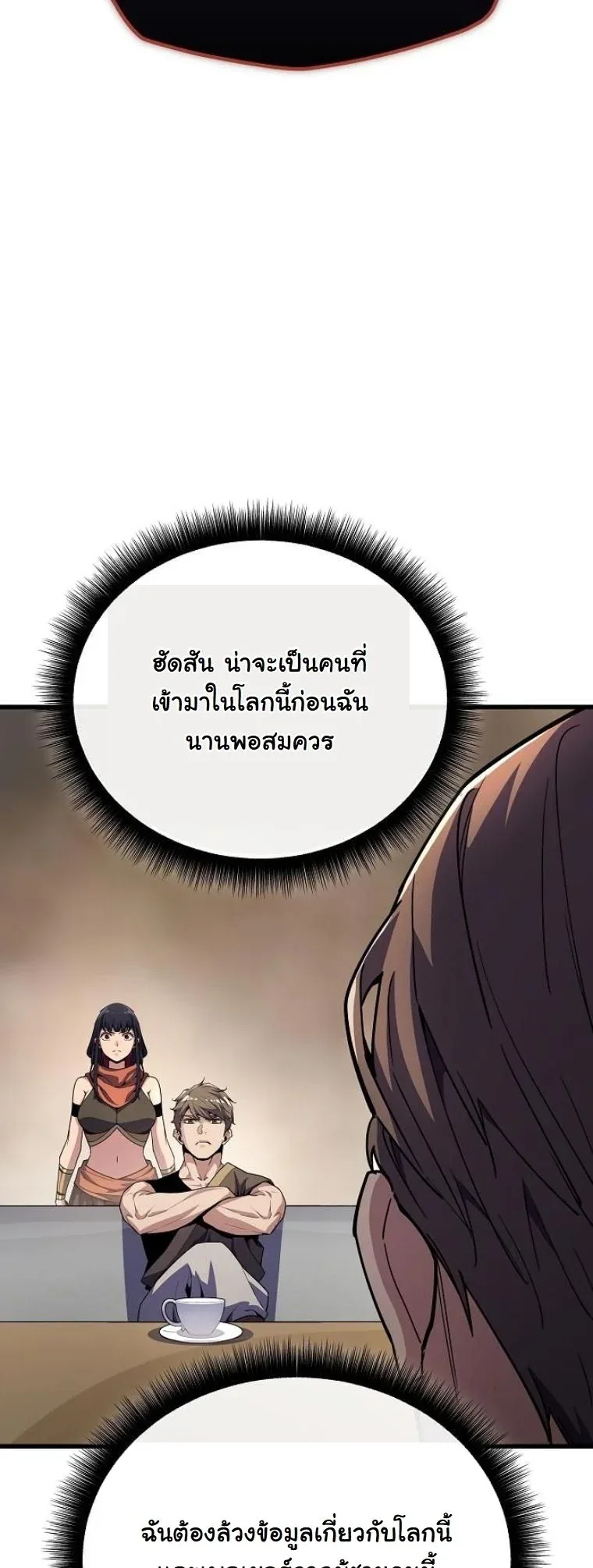 Starting With 13 Hidden Traits เกิดใหม่ในเกมพร้อมคุณสมบัติลับ 13 ประการ ตอนที่ 8 หน้า 66