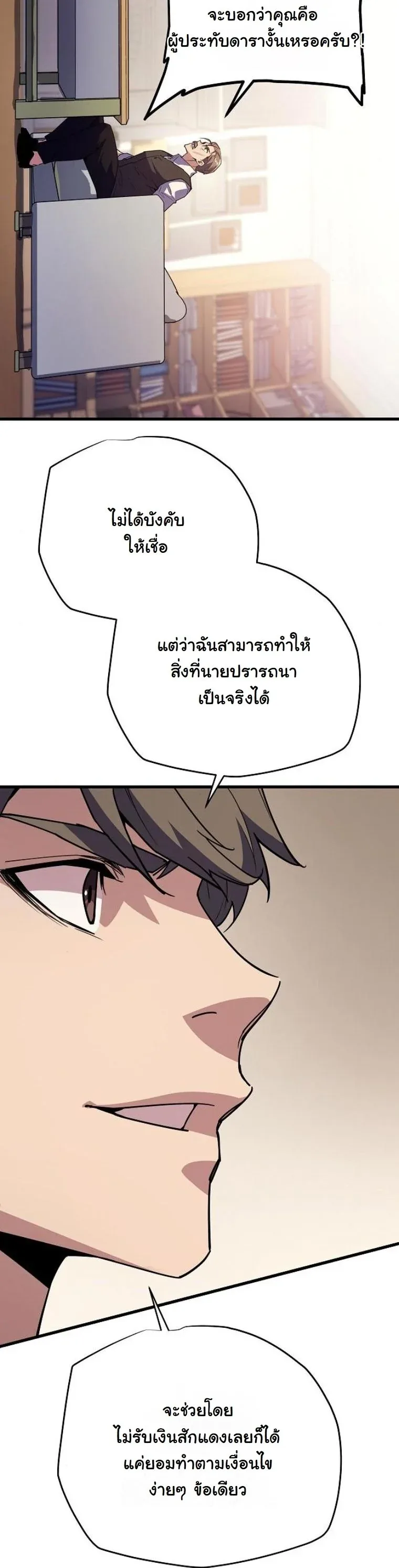 Starting With 13 Hidden Traits เกิดใหม่ในเกมพร้อมคุณสมบัติลับ 13 ประการ ตอนที่ 8 หน้า 69