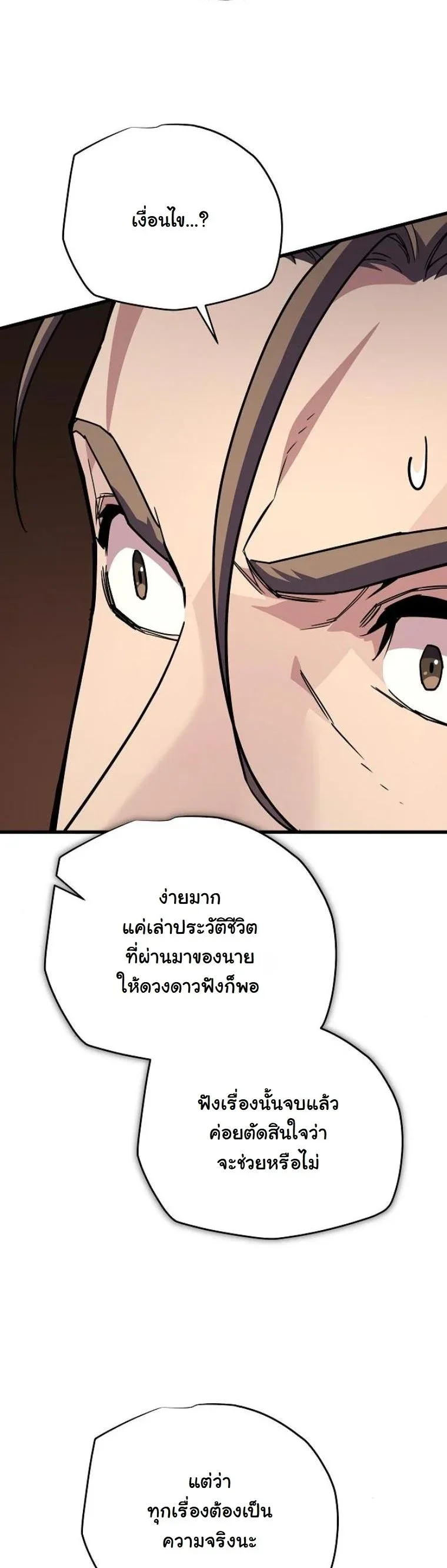 Starting With 13 Hidden Traits เกิดใหม่ในเกมพร้อมคุณสมบัติลับ 13 ประการ ตอนที่ 8 หน้า 70