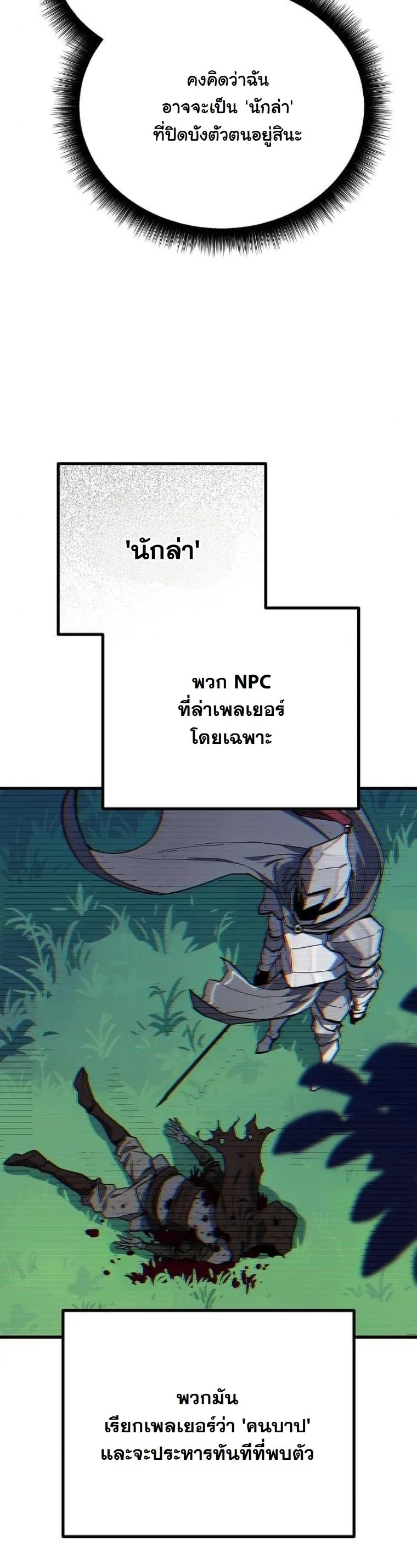 Starting With 13 Hidden Traits เกิดใหม่ในเกมพร้อมคุณสมบัติลับ 13 ประการ ตอนที่ 8 หน้า 72