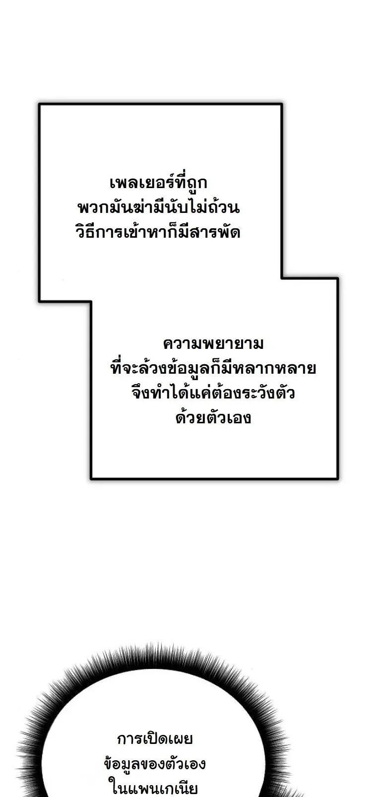 Starting With 13 Hidden Traits เกิดใหม่ในเกมพร้อมคุณสมบัติลับ 13 ประการ ตอนที่ 8 หน้า 73