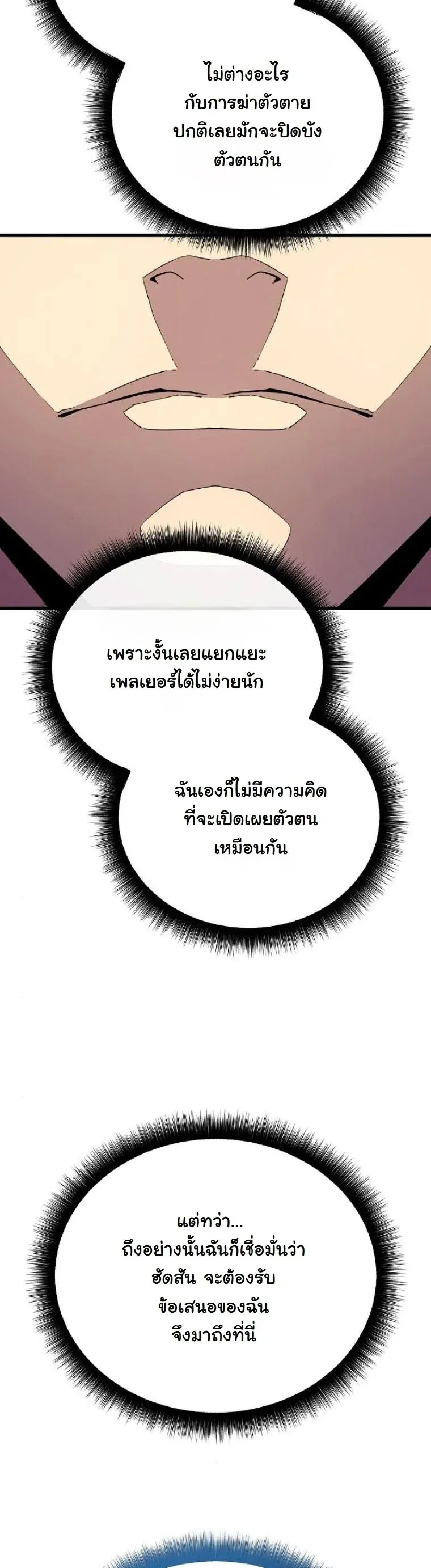 Starting With 13 Hidden Traits เกิดใหม่ในเกมพร้อมคุณสมบัติลับ 13 ประการ ตอนที่ 8 หน้า 74