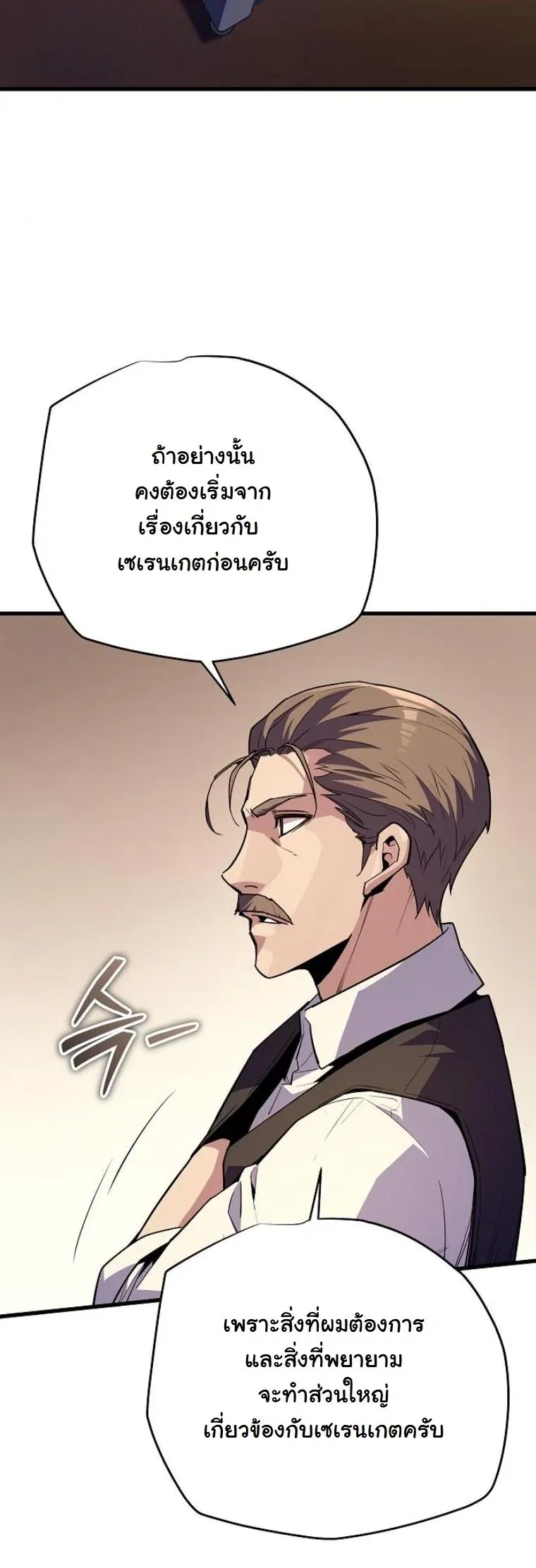 Starting With 13 Hidden Traits เกิดใหม่ในเกมพร้อมคุณสมบัติลับ 13 ประการ ตอนที่ 8 หน้า 78