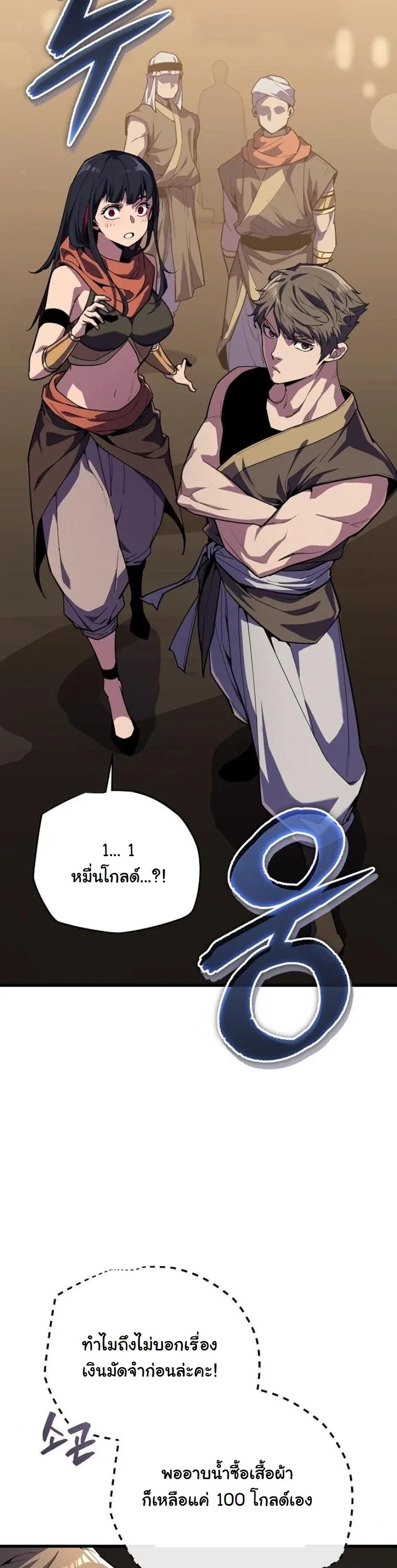Starting With 13 Hidden Traits เกิดใหม่ในเกมพร้อมคุณสมบัติลับ 13 ประการ ตอนที่ 8 หน้า 8