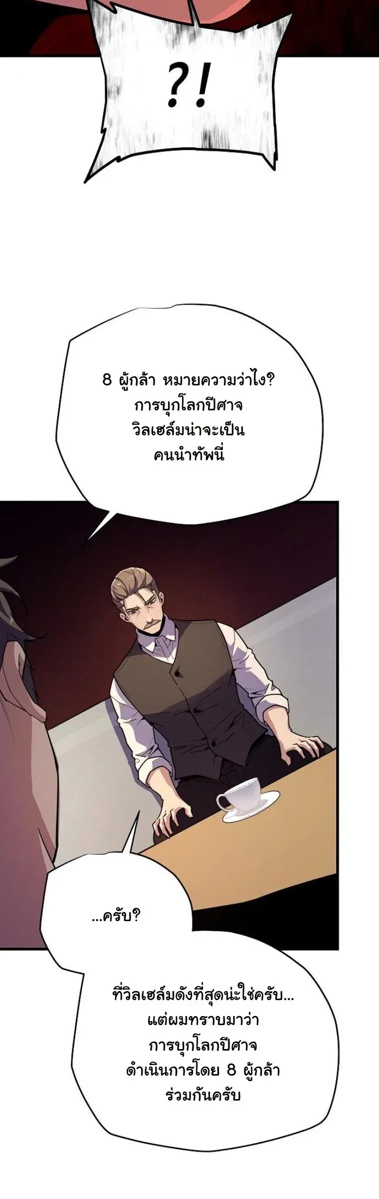 Starting With 13 Hidden Traits เกิดใหม่ในเกมพร้อมคุณสมบัติลับ 13 ประการ ตอนที่ 8 หน้า 80