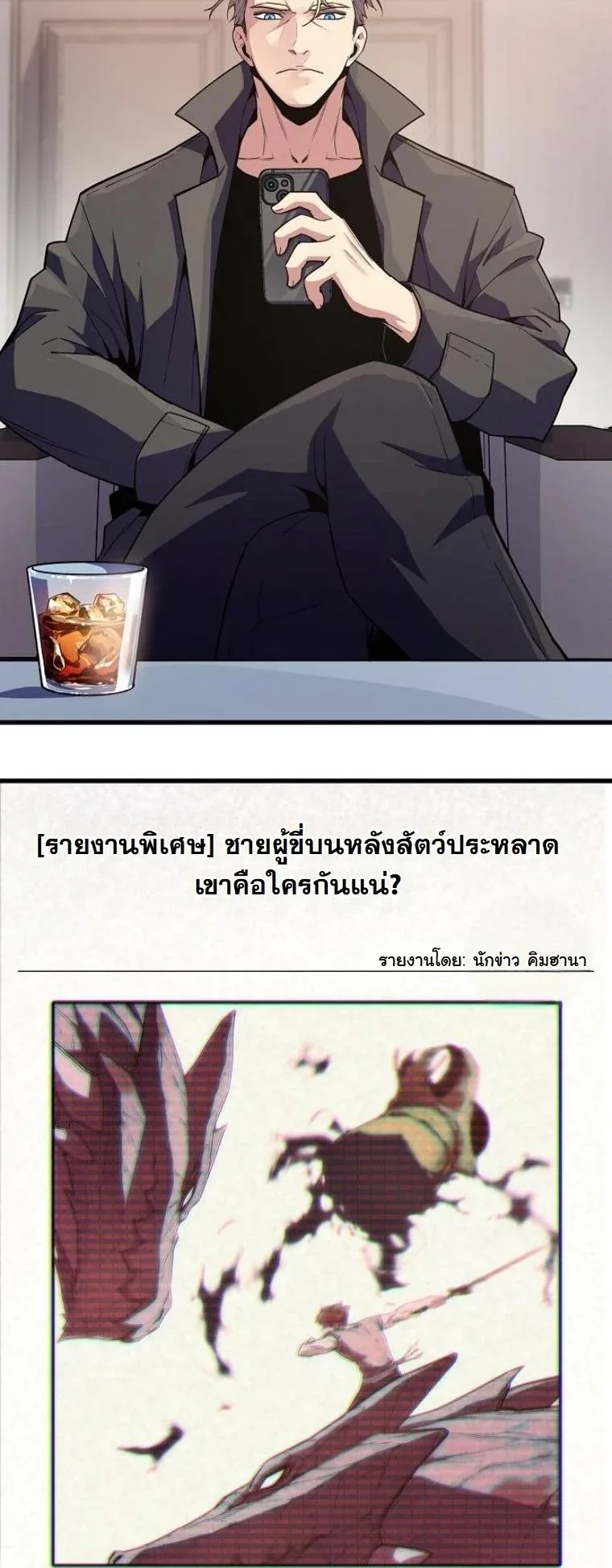 Starting With 13 Hidden Traits เกิดใหม่ในเกมพร้อมคุณสมบัติลับ 13 ประการ ตอนที่ 8 หน้า 84