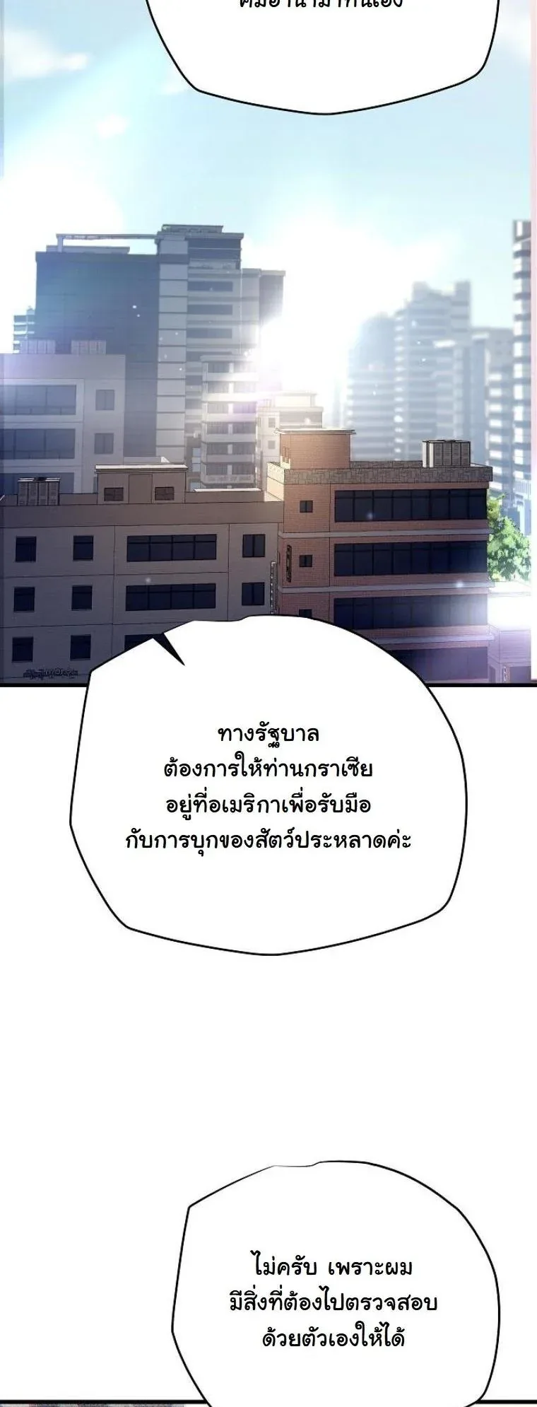 Starting With 13 Hidden Traits เกิดใหม่ในเกมพร้อมคุณสมบัติลับ 13 ประการ ตอนที่ 8 หน้า 87