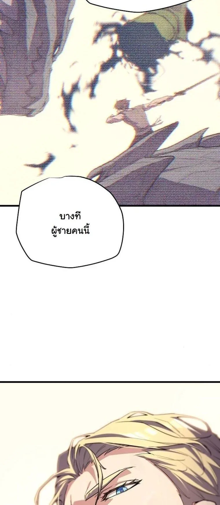 Starting With 13 Hidden Traits เกิดใหม่ในเกมพร้อมคุณสมบัติลับ 13 ประการ ตอนที่ 8 หน้า 88