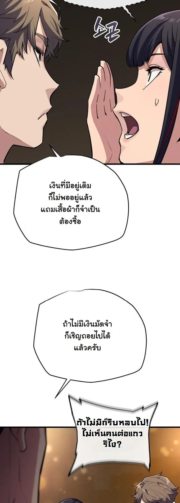 Starting With 13 Hidden Traits เกิดใหม่ในเกมพร้อมคุณสมบัติลับ 13 ประการ ตอนที่ 8 หน้า 9