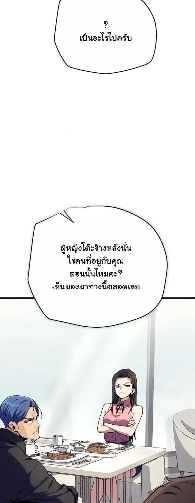 Starting With 13 Hidden Traits เกิดใหม่ในเกมพร้อมคุณสมบัติลับ 13 ประการ ตอนที่ 9 หน้า 11