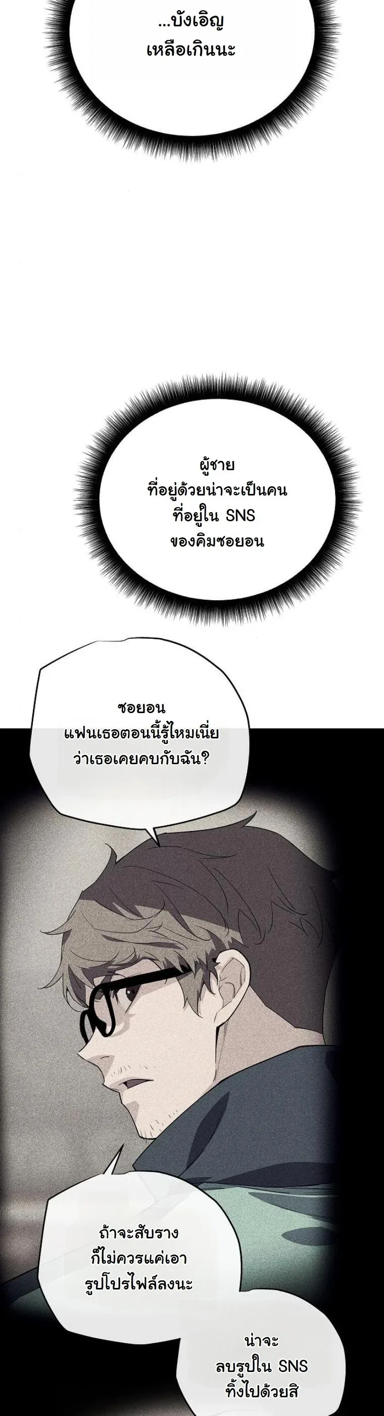 Starting With 13 Hidden Traits เกิดใหม่ในเกมพร้อมคุณสมบัติลับ 13 ประการ ตอนที่ 9 หน้า 13