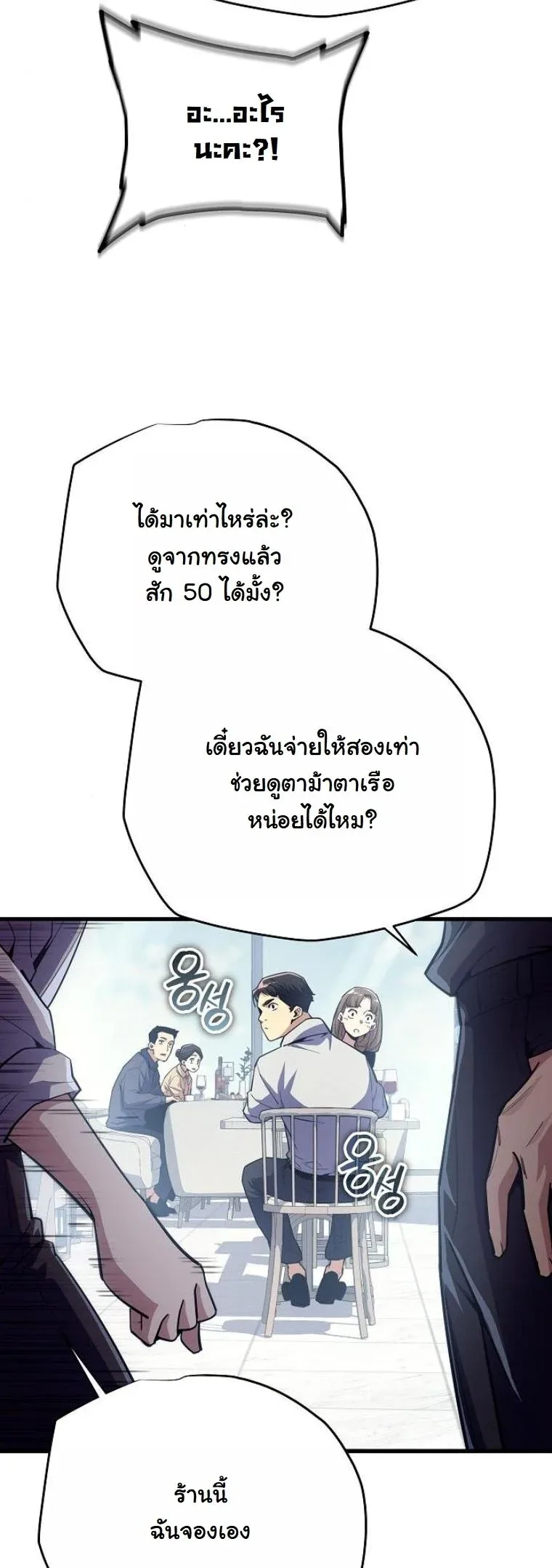 Starting With 13 Hidden Traits เกิดใหม่ในเกมพร้อมคุณสมบัติลับ 13 ประการ ตอนที่ 9 หน้า 24