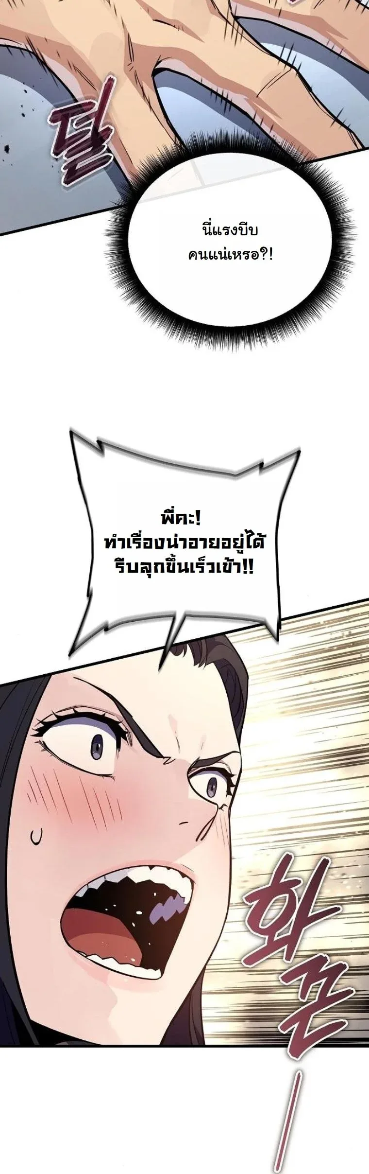 Starting With 13 Hidden Traits เกิดใหม่ในเกมพร้อมคุณสมบัติลับ 13 ประการ ตอนที่ 9 หน้า 37