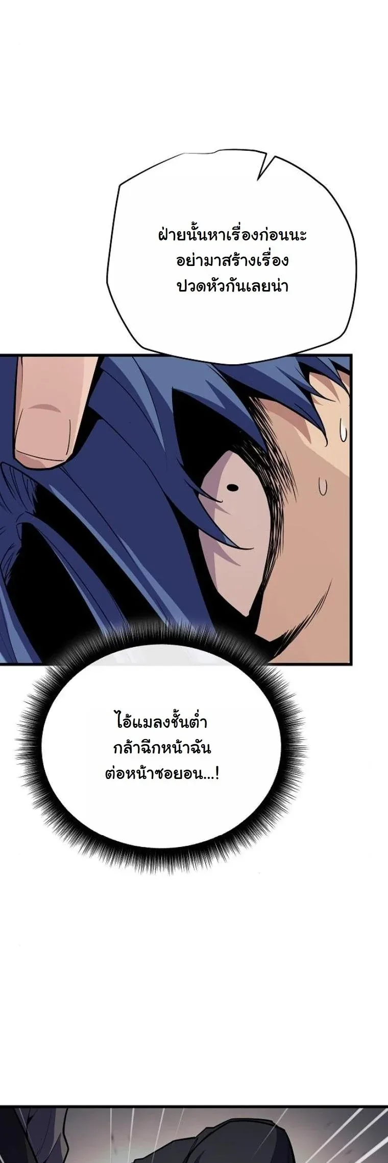 Starting With 13 Hidden Traits เกิดใหม่ในเกมพร้อมคุณสมบัติลับ 13 ประการ ตอนที่ 9 หน้า 39