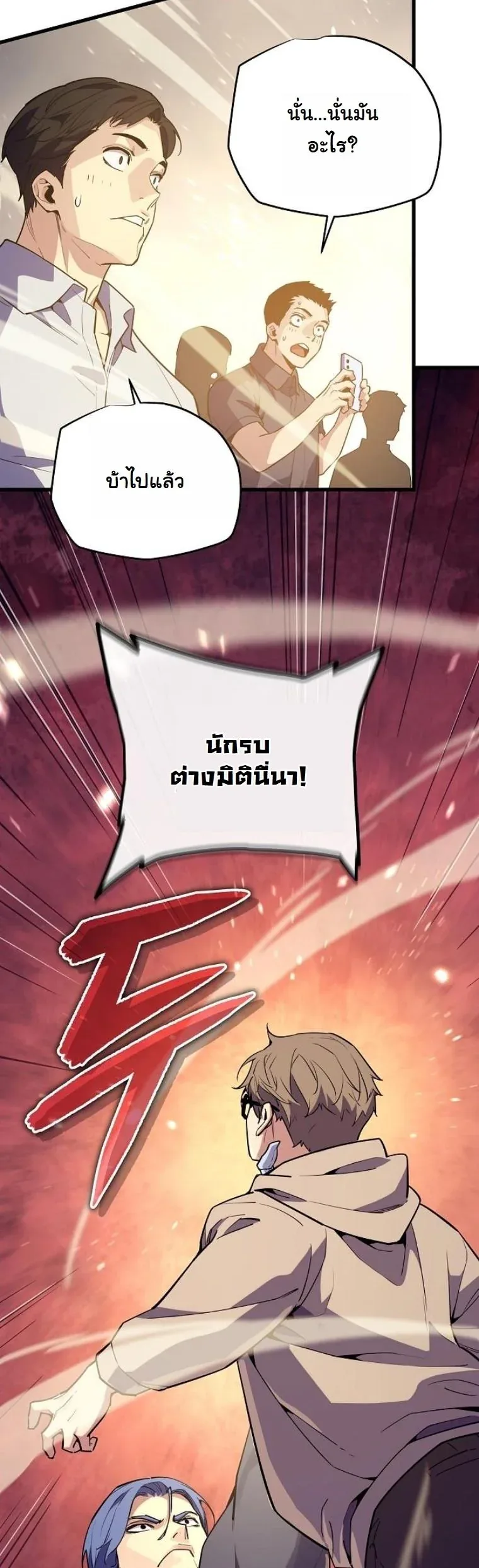 Starting With 13 Hidden Traits เกิดใหม่ในเกมพร้อมคุณสมบัติลับ 13 ประการ ตอนที่ 9 หน้า 42