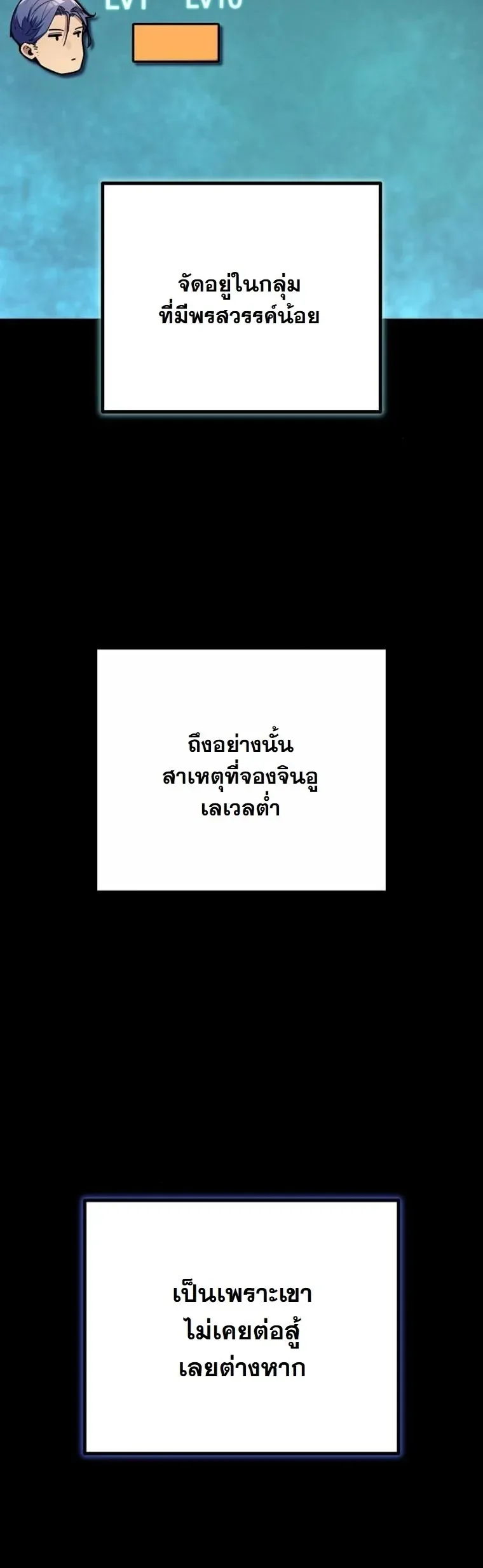 Starting With 13 Hidden Traits เกิดใหม่ในเกมพร้อมคุณสมบัติลับ 13 ประการ ตอนที่ 9 หน้า 54