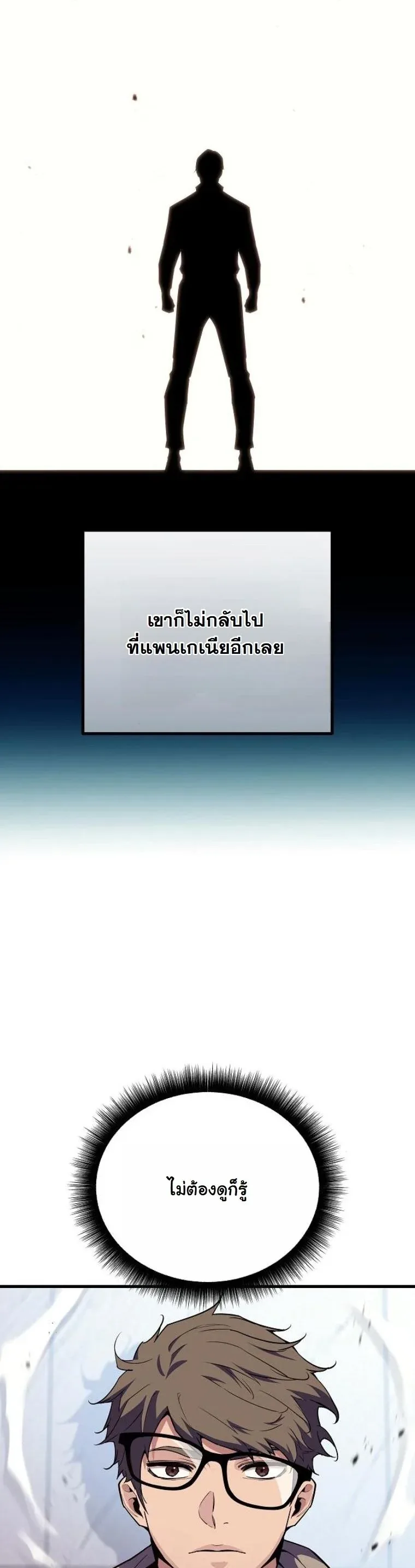 Starting With 13 Hidden Traits เกิดใหม่ในเกมพร้อมคุณสมบัติลับ 13 ประการ ตอนที่ 9 หน้า 57