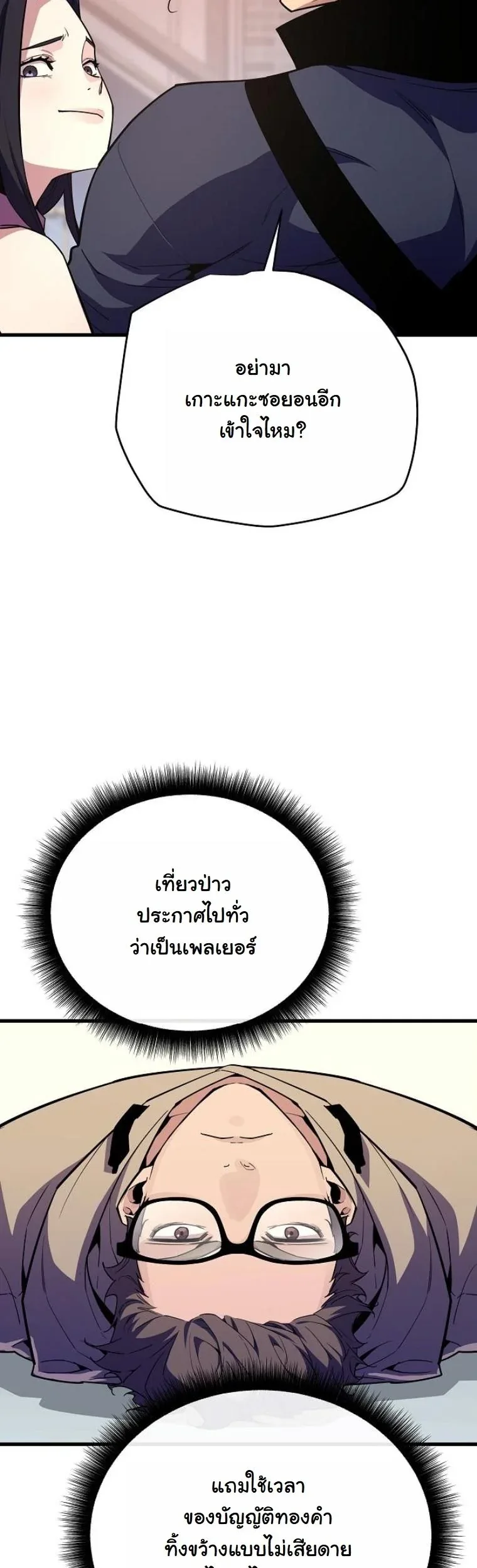 Starting With 13 Hidden Traits เกิดใหม่ในเกมพร้อมคุณสมบัติลับ 13 ประการ ตอนที่ 9 หน้า 59