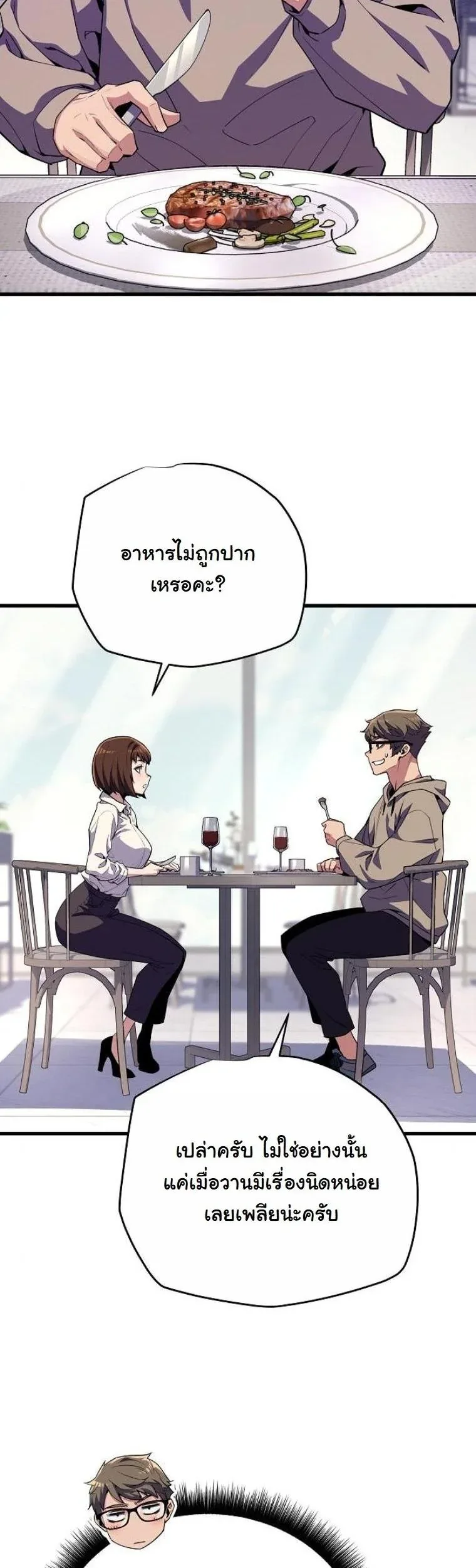 Starting With 13 Hidden Traits เกิดใหม่ในเกมพร้อมคุณสมบัติลับ 13 ประการ ตอนที่ 9 หน้า 6