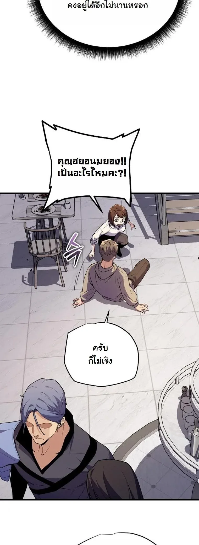 Starting With 13 Hidden Traits เกิดใหม่ในเกมพร้อมคุณสมบัติลับ 13 ประการ ตอนที่ 9 หน้า 60