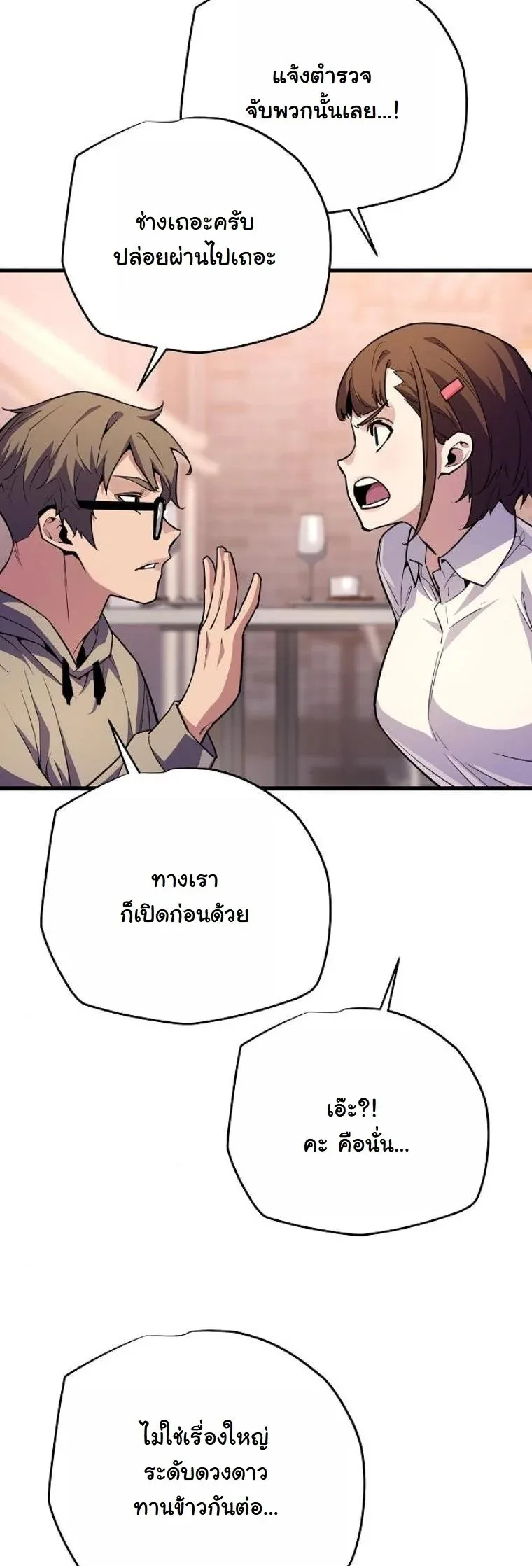Starting With 13 Hidden Traits เกิดใหม่ในเกมพร้อมคุณสมบัติลับ 13 ประการ ตอนที่ 9 หน้า 61